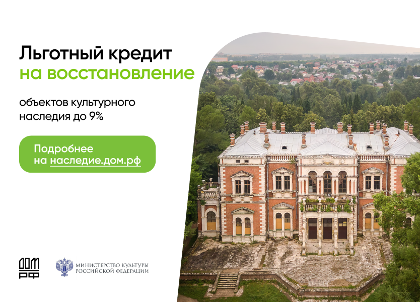 льготный кредит на восстановление